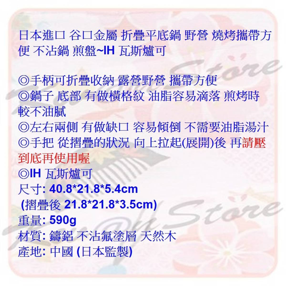 日本進口 谷口金屬 露營折疊烤盤 平底鍋 野營 燒烤攜帶方便 不沾鍋 煎盤~IH 瓦斯爐可-細節圖11