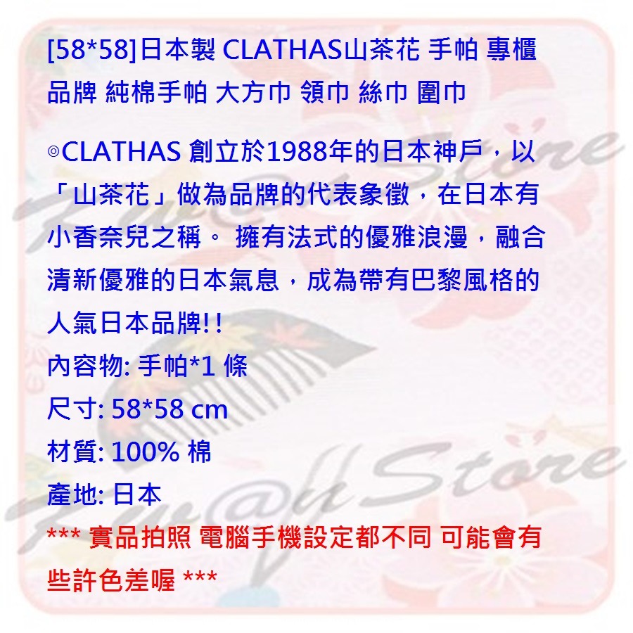 [58*58]日本製 CLATHAS山茶花 手帕 專櫃品牌 純棉手帕 大方巾 領巾 絲巾 圍巾-細節圖9