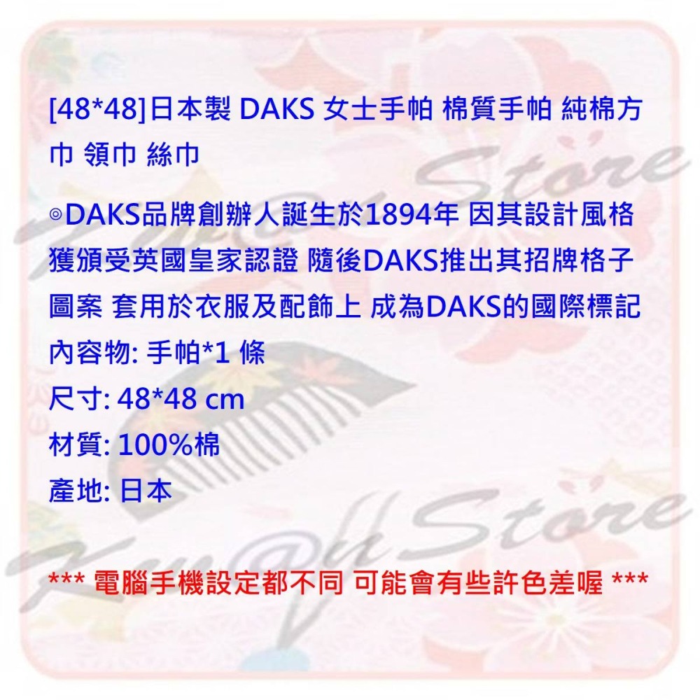 [48*48]日本製 DAKS 女士手帕 棉質手帕 純棉方巾 領巾 絲巾-細節圖10