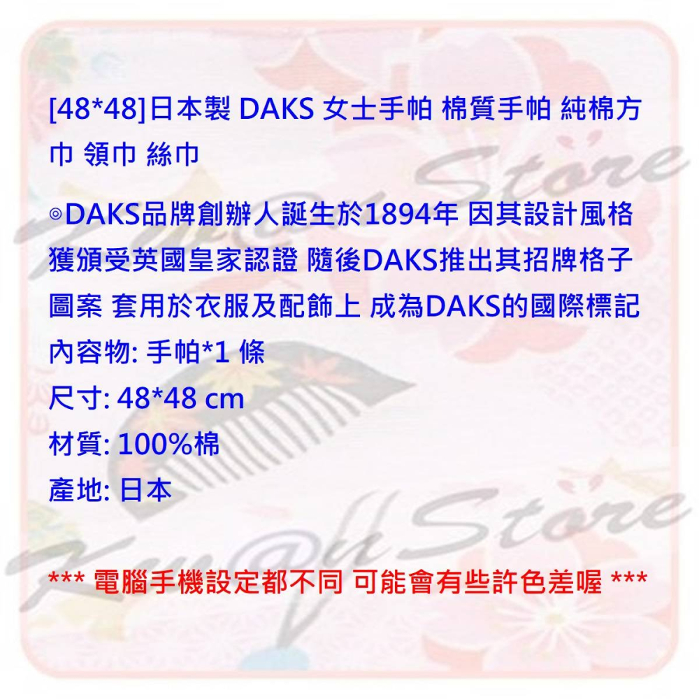 [48*48]日本製 DAKS 女士手帕 棉質手帕 純棉方巾 領巾 絲巾-細節圖10