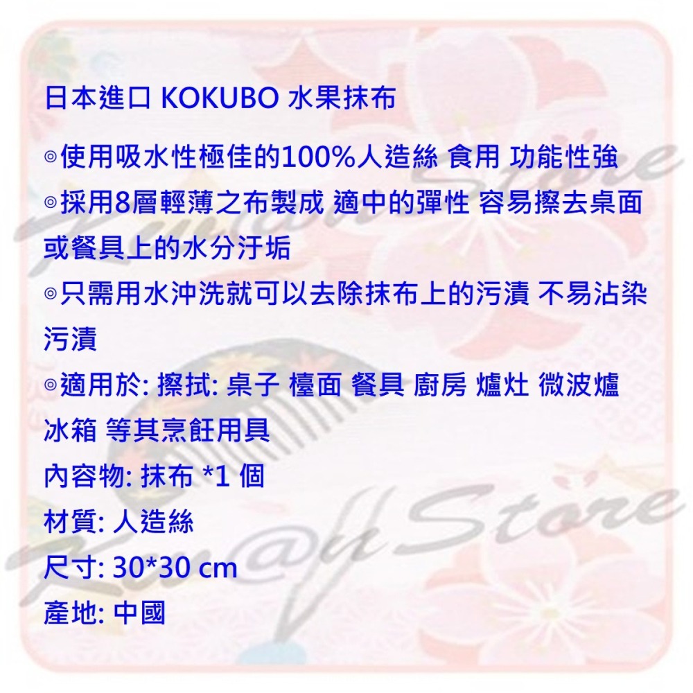 日本進口 KOKUBO 水果抹布 洗碗布-細節圖9