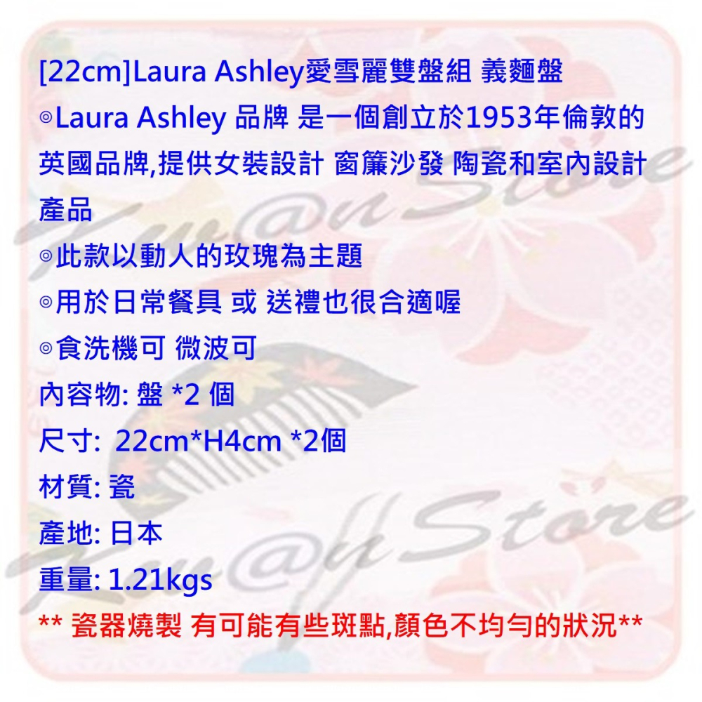 [22cm]日本製 Laura Ashley愛雪麗雙盤組 義麵盤 盤子-細節圖8