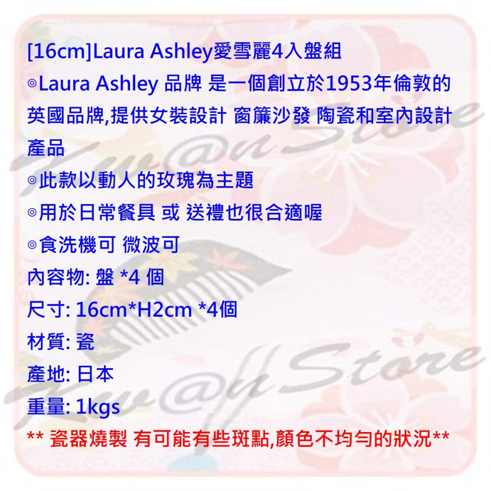 [16cm]日本製 Laura Ashley愛雪麗4入盤組 盤子-細節圖6