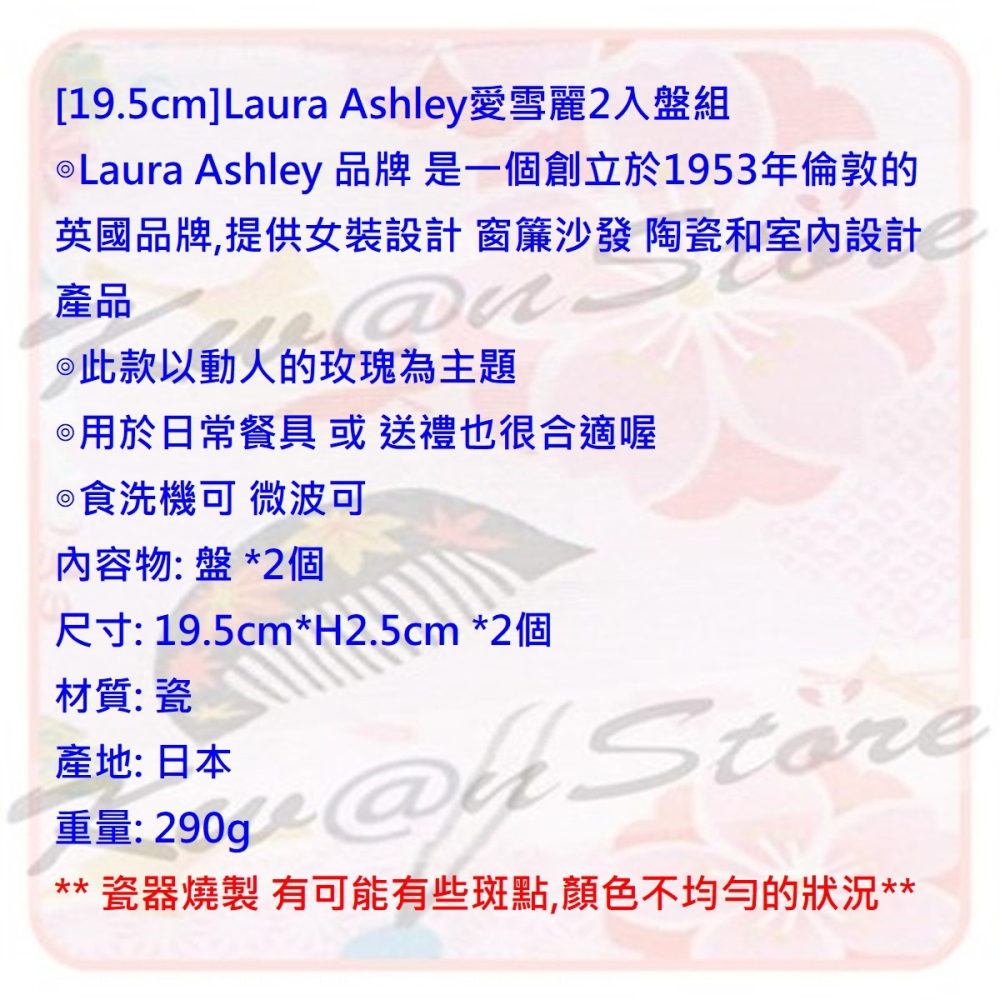 [19.5cm]日本製 Laura Ashley愛雪麗雙盤組-細節圖3