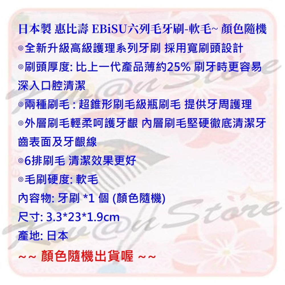 日本製 惠比壽 EBiSU六列毛牙刷-軟毛~ 顏色隨機-細節圖5