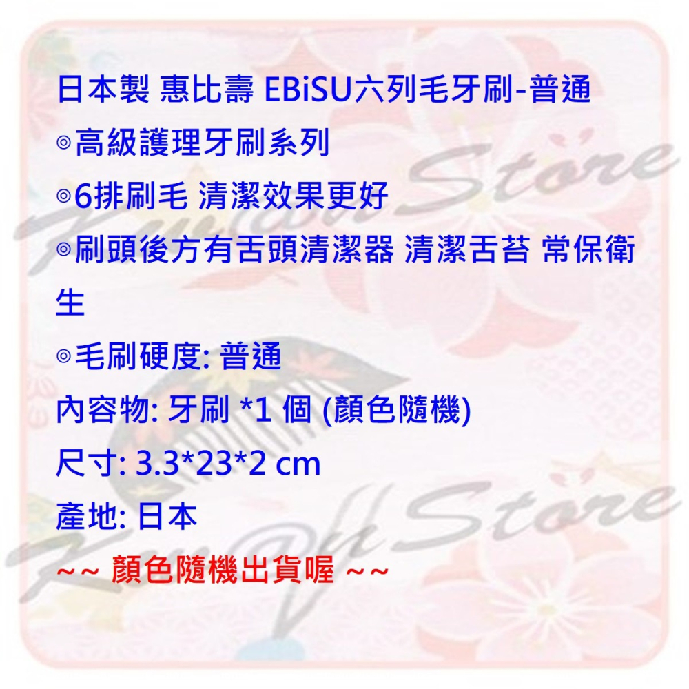 日本製 惠比壽 EBiSU六列毛牙刷-普通-細節圖4