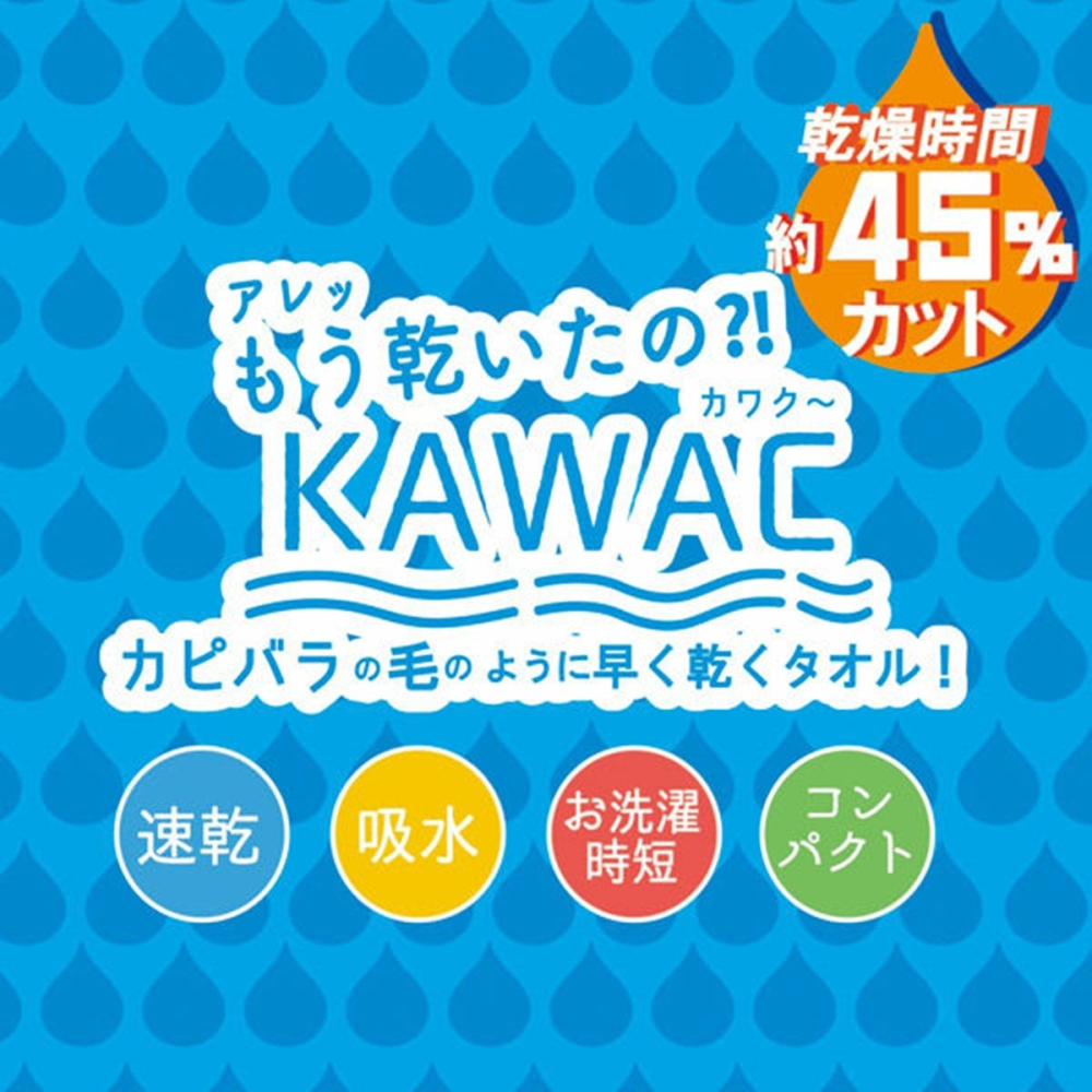 日本製 KAWAC 加長快乾毛巾 長毛巾-細節圖5