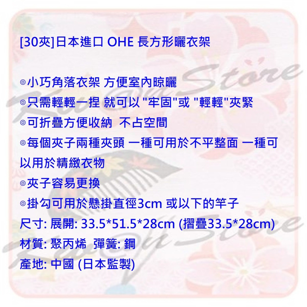 [30夾]日本進口 OHE 長方形曬衣架 摺疊衣架 衣夾 晾衣架-細節圖7
