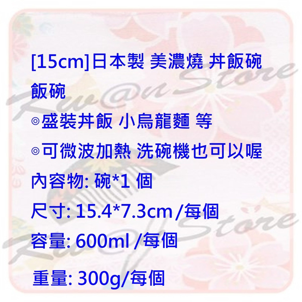 [15.4cm]日本製 美濃燒 丼飯碗 飯碗 小麵碗-細節圖8