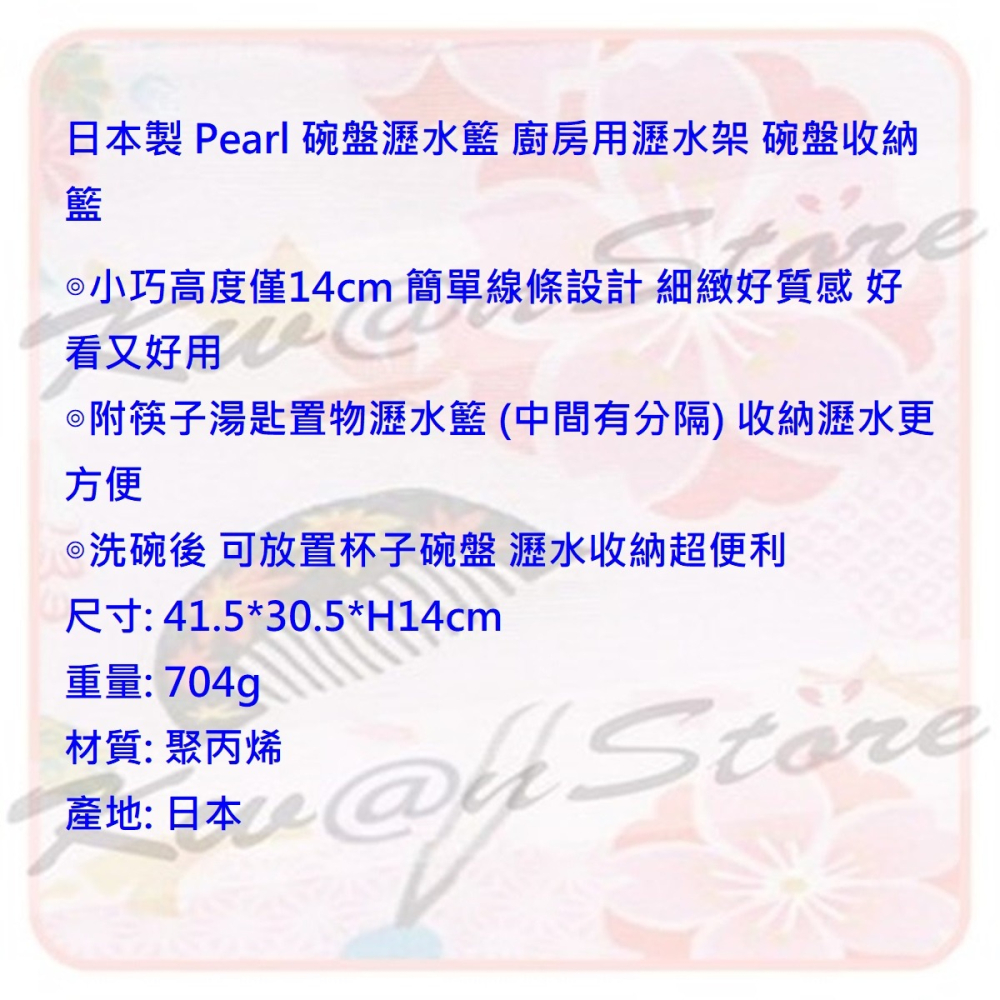 日本製 Pearl 碗盤瀝水籃 廚房用瀝水架 瀝水籃 碗盤架 排水籃 碗盤收納籃~附筷子湯匙置物籃-細節圖5