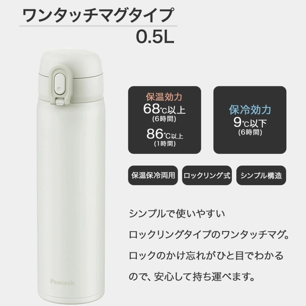 [500ml]日本孔雀 Peacock保溫瓶 鎖扣式彈蓋-細節圖9