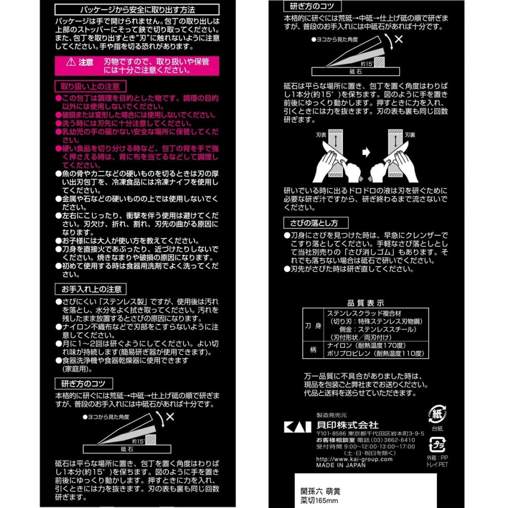 [萌黃16.5cm]日本製 KAI 貝印 關孫六菜刀 高品質(AE-2904)-細節圖7