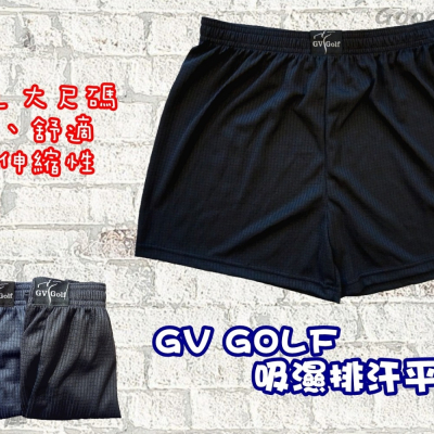 M~5XL GV Golf吸濕排汗平口褲/四角褲/內褲 台灣製 3色可選 乾爽、舒適、大尺碼 精梳吸濕排汗纖維