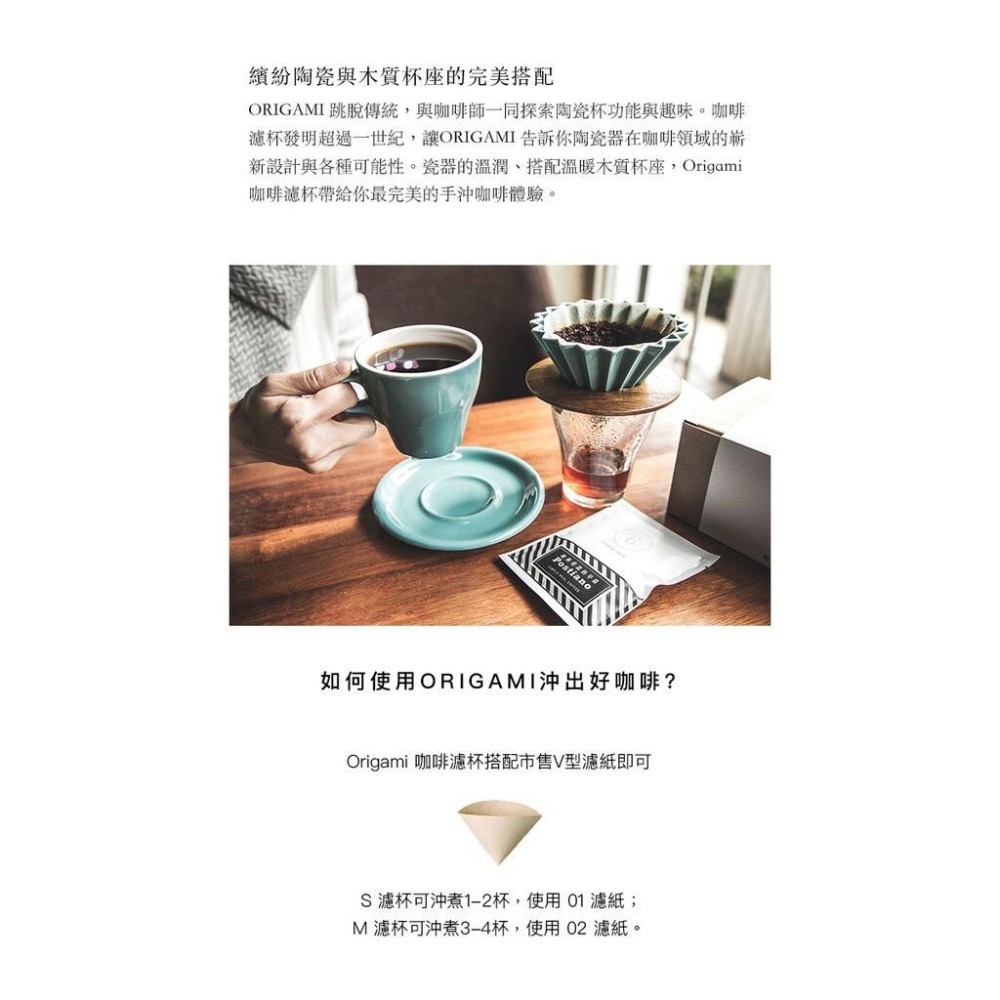 ORIGAMI 陶瓷 摺紙濾杯 新款霧色 V型 錐形 波浪型可用 含木座 S/M 第二代 日本製『歐力咖啡』-細節圖9