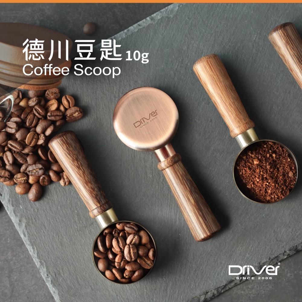 Driver 德川豆匙10g 量匙 咖啡匙 咖啡豆勺 咖啡器具 不鏽鋼匙 咖啡周邊用品『歐力咖啡』-細節圖4