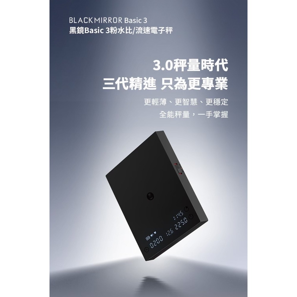 最新版 TIMEMORE泰摩 黑鏡Basic 3粉水比/流速電子秤 黑鏡Mini流速秤 手沖/義式-細節圖2