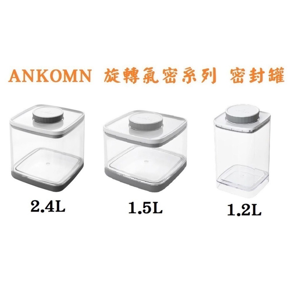 ANKOMN EVERLOCK 氣密保鮮罐 0.3-2.4L 咖啡/茶葉/堅果/烘焙食材/飼料 密封罐『歐力咖啡』-細節圖8