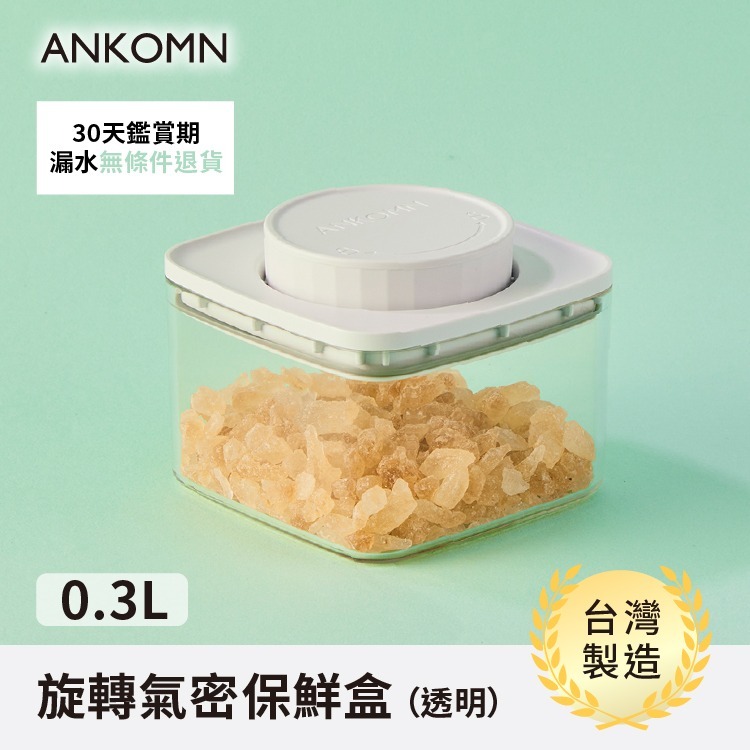 ANKOMN EVERLOCK 氣密保鮮罐 0.3-2.4L 咖啡/茶葉/堅果/烘焙食材/飼料 密封罐『歐力咖啡』-規格圖9