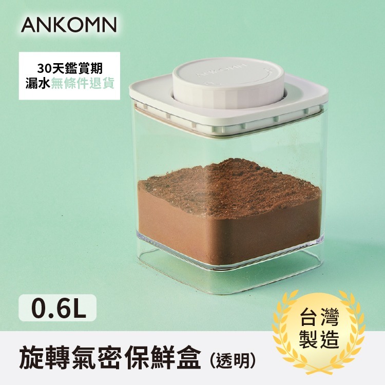 ANKOMN EVERLOCK 氣密保鮮罐 0.3-2.4L 咖啡/茶葉/堅果/烘焙食材/飼料 密封罐『歐力咖啡』-規格圖9