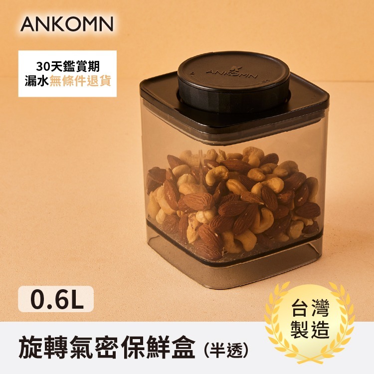 ANKOMN EVERLOCK 氣密保鮮罐 0.3-2.4L 咖啡/茶葉/堅果/烘焙食材/飼料 密封罐『歐力咖啡』-規格圖9