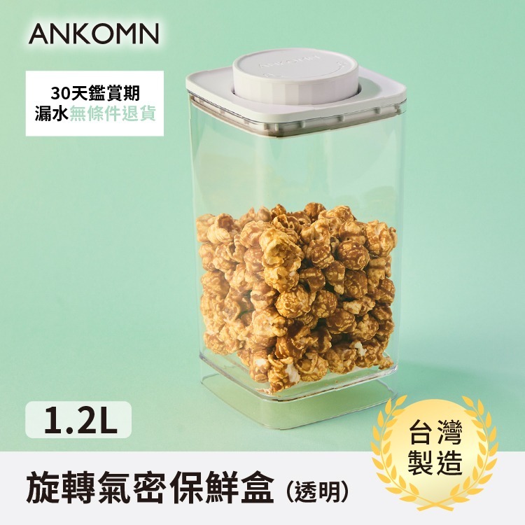 ANKOMN EVERLOCK 氣密保鮮罐 0.3-2.4L 咖啡/茶葉/堅果/烘焙食材/飼料 密封罐『歐力咖啡』-規格圖9