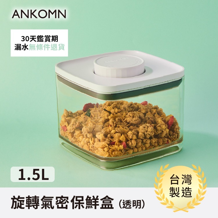 ANKOMN EVERLOCK 氣密保鮮罐 0.3-2.4L 咖啡/茶葉/堅果/烘焙食材/飼料 密封罐『歐力咖啡』-規格圖9