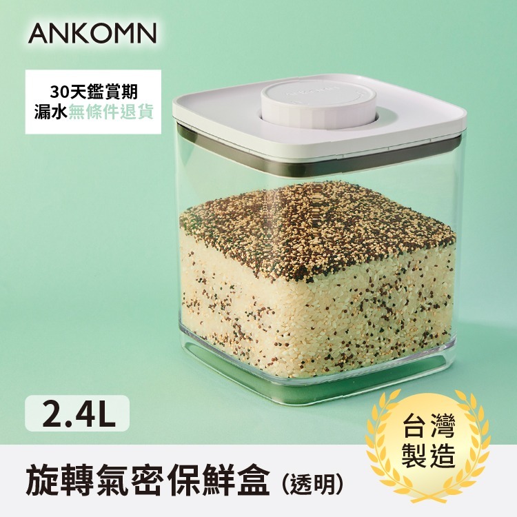 ANKOMN EVERLOCK 氣密保鮮罐 0.3-2.4L 咖啡/茶葉/堅果/烘焙食材/飼料 密封罐『歐力咖啡』-規格圖9