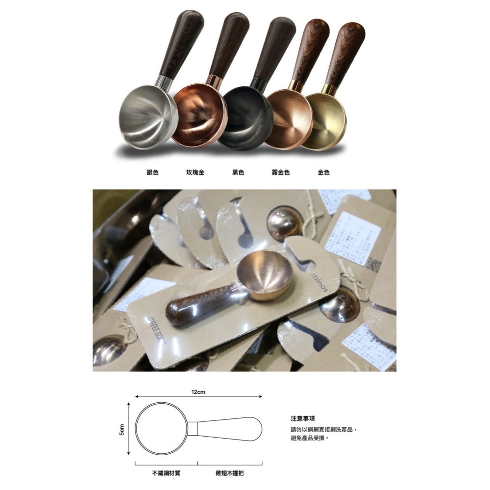 Minos 雞翅木把 玩色豆匙 咖啡豆匙 銀色/玫瑰金/亮金/霧金/黑色 15g『歐力咖啡』-細節圖7