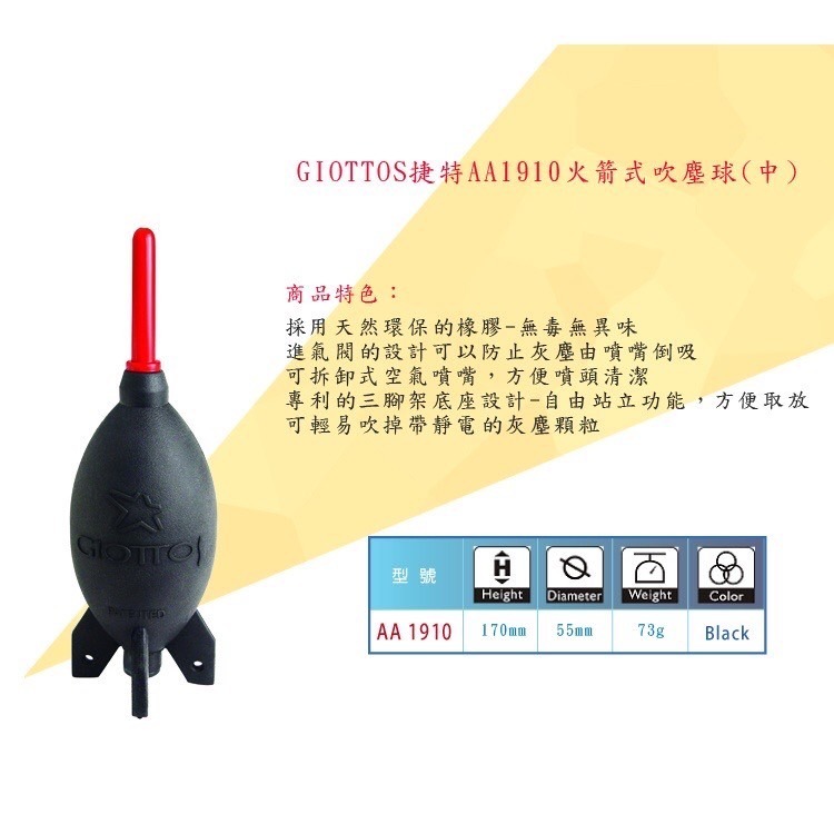 泰摩清潔吹球/捷特 GIOTTOS AA1910 火箭式吹球(中) 吹塵球 磨豆機保養 咖啡機 3C產品 『歐力咖啡』-細節圖9