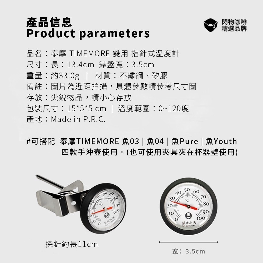 TIMEMORE 泰摩 雙用指針式溫度計 黑色/白色 不鏽鋼『歐力咖啡』-細節圖6