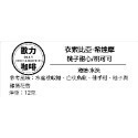 濾掛咖啡 耳掛咖啡 耳掛式咖啡 濾掛式咖啡 精品莊園濾掛『歐力咖啡』-規格圖1