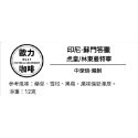 濾掛咖啡 耳掛咖啡 耳掛式咖啡 濾掛式咖啡 精品莊園濾掛『歐力咖啡』-規格圖1