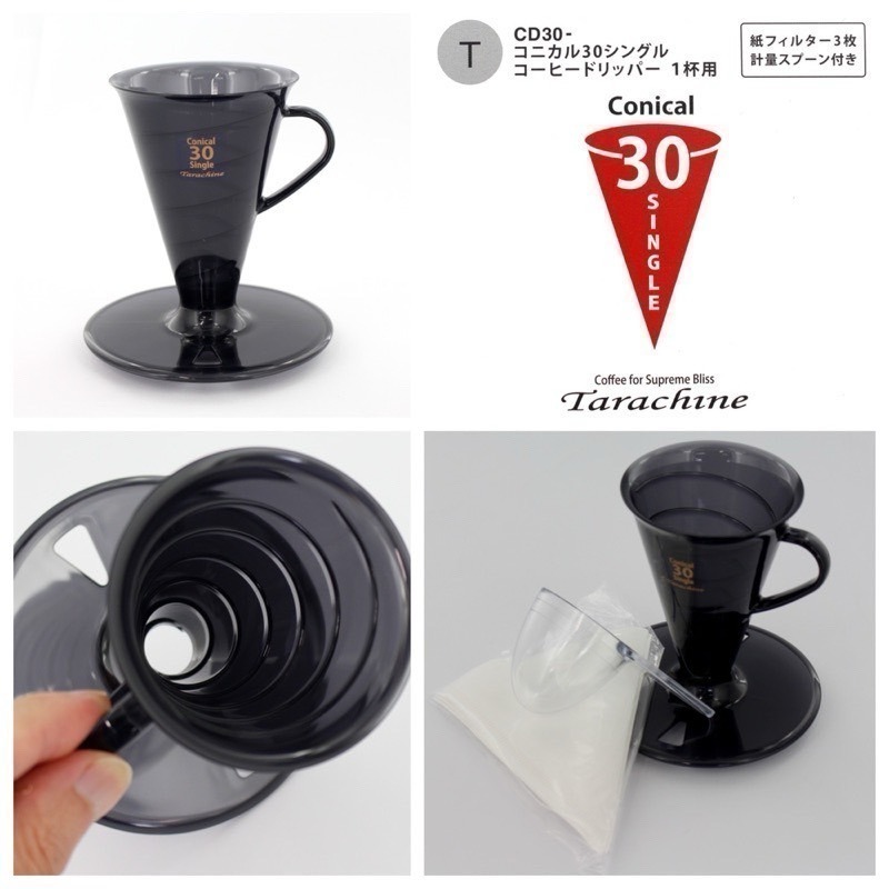 現貨 日本 甜筒濾杯 Tarachine conical 30度角 錐形濾杯 1人份 螺旋高流速『歐力咖啡』-細節圖4