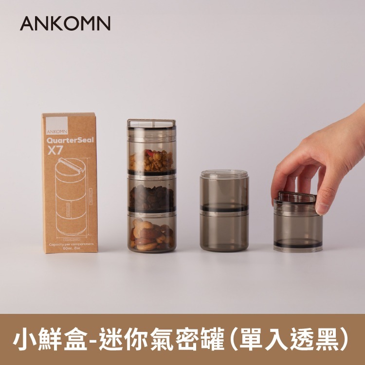 ANKOMN 小鮮盒｜迷你氣密罐營｜養氣密艙XL 外出分裝咖啡豆、堅果 、乾貨、飼料-細節圖2