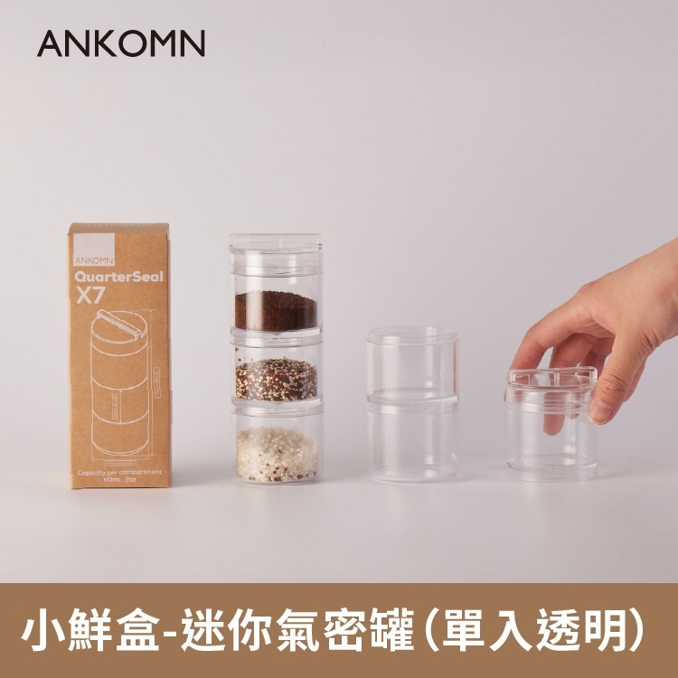ANKOMN 小鮮盒｜迷你氣密罐營｜養氣密艙XL 外出分裝咖啡豆、堅果 、乾貨、飼料-細節圖3