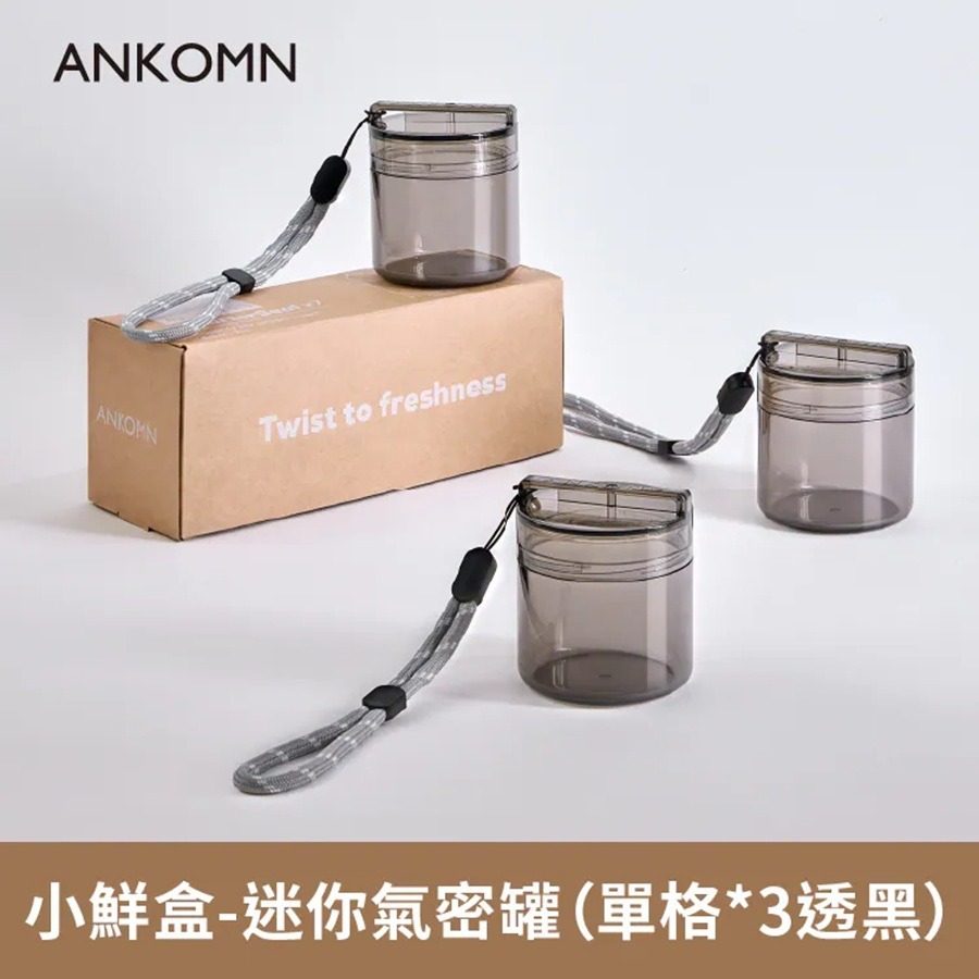 ANKOMN 小鮮盒｜迷你氣密罐營｜養氣密艙XL 外出分裝咖啡豆、堅果 、乾貨、飼料-細節圖4