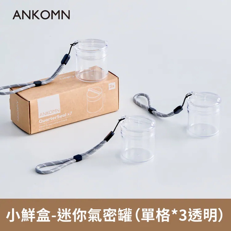 ANKOMN 小鮮盒｜迷你氣密罐營｜養氣密艙XL 外出分裝咖啡豆、堅果 、乾貨、飼料-細節圖5