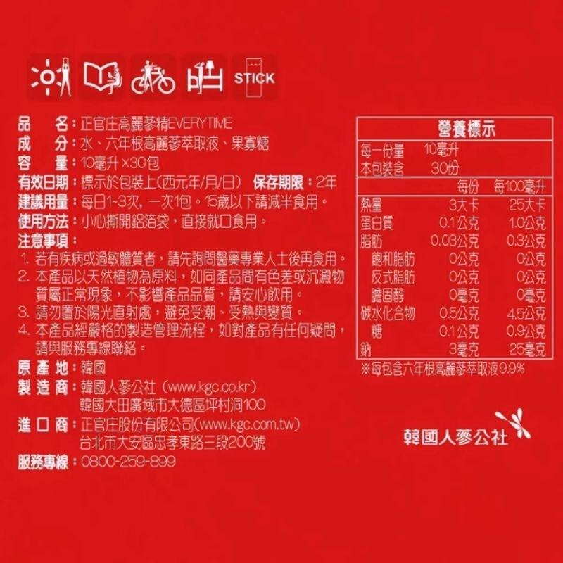 宅配免運 好市多代購 正官庄 高麗蔘精 EVERYTIME 10毫升 X 30包 高麗人蔘 韓國人蔘 人蔘-細節圖3