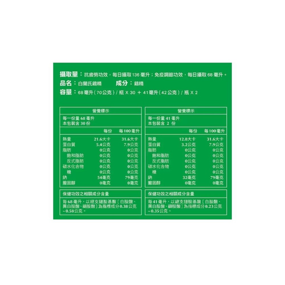宅配免運 好市多官網代購 白蘭氏鷄精 68毫升 X 30入 + 41毫升 X 2入 白蘭氏鷄精 鷄精-細節圖3