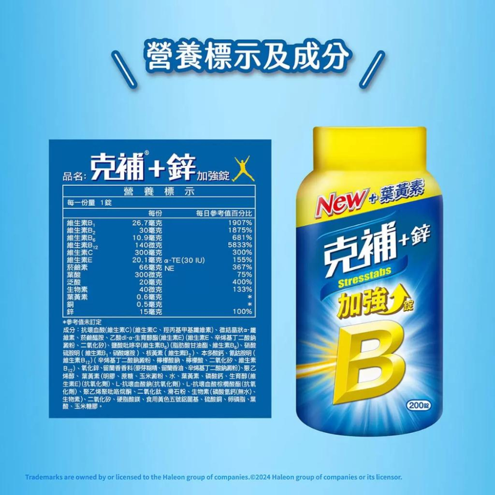 宅配免運 好市多官網代購 克補+鋅加強錠 克補+鐵加強錠 克補-細節圖2