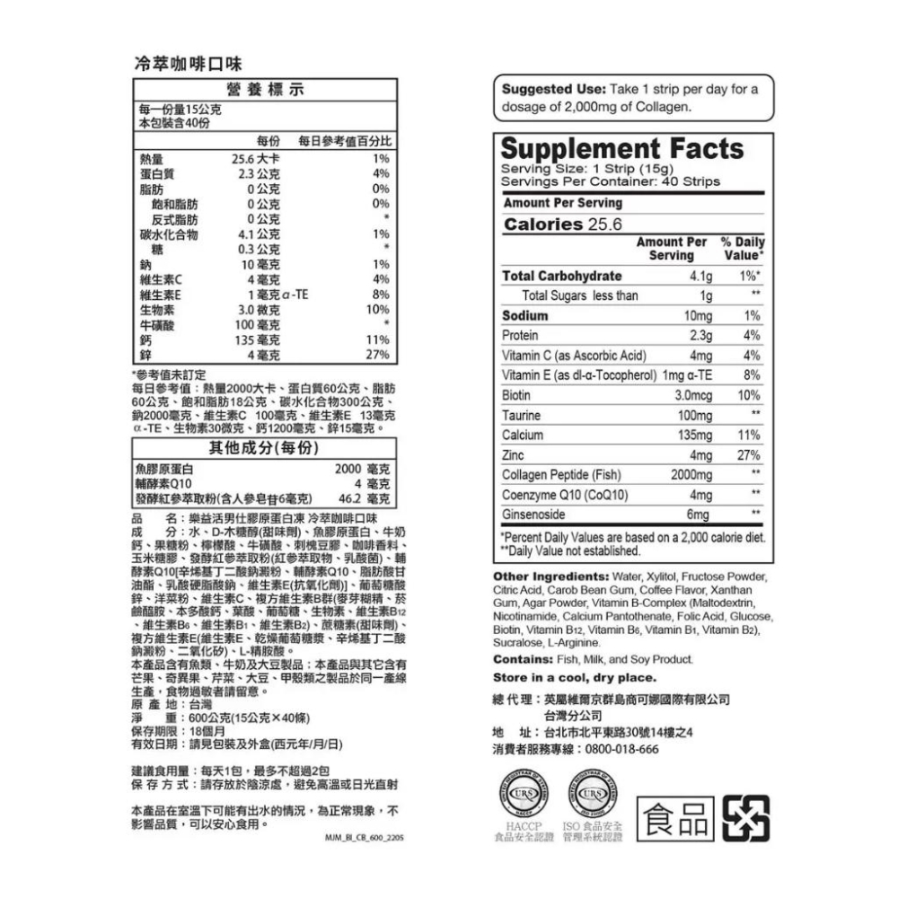 宅配免運 好市多代購 樂益活 男仕膠原蛋白凍 冷萃咖啡口味 40條 膠原蛋白凍-細節圖2