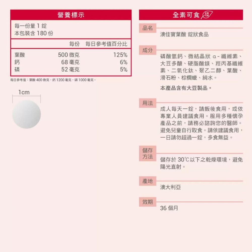宅配免運 好市多官網代購 澳佳寶 葉酸錠狀食品 360錠 (180錠 X 2瓶) 葉酸-細節圖2