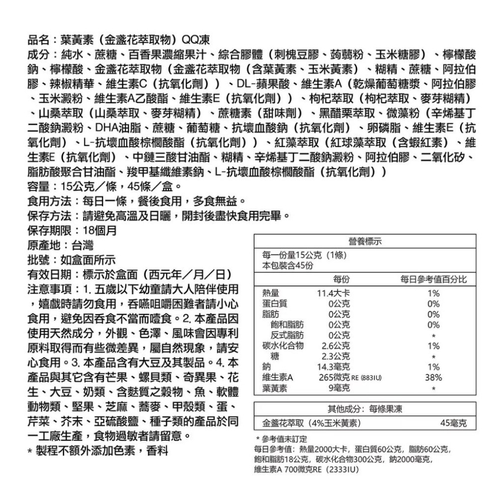 宅配免運 好市多預購 Dr. Advice 健康力 葉黃素(金盞花萃取物)QQ凍 金盞花葉黃素 金盞花 葉黃素-細節圖2