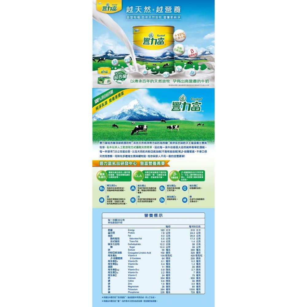 宅配免運 好市多代購 豐力富 紐西蘭頂級純濃奶粉 2.6公斤 豐力富奶粉 奶粉-細節圖2