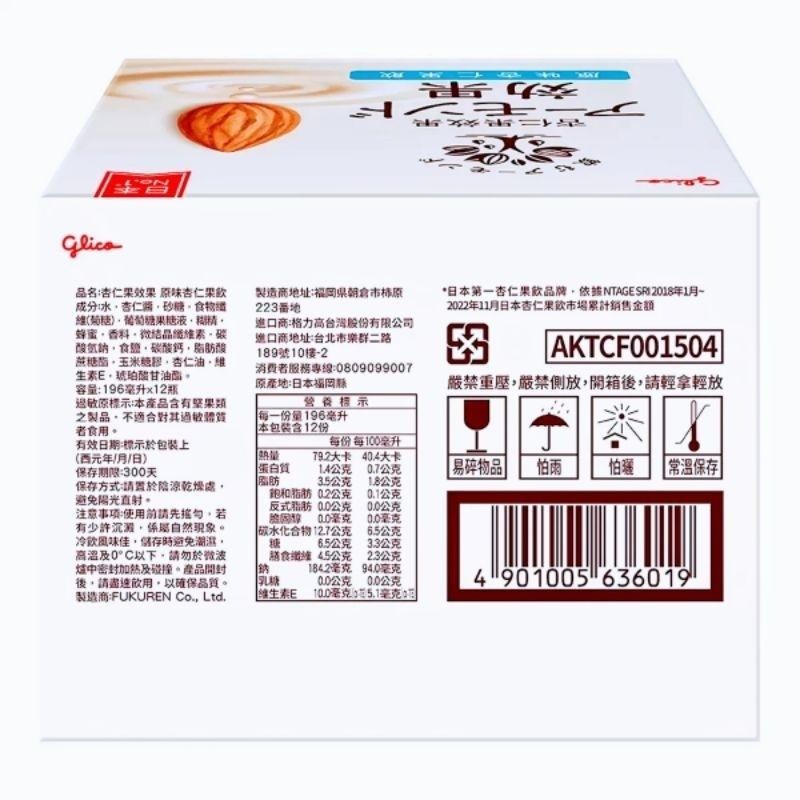宅配免運 好市多代購 格力高 杏仁果飲 原味 196毫升 X 12瓶 杏仁飲-細節圖2