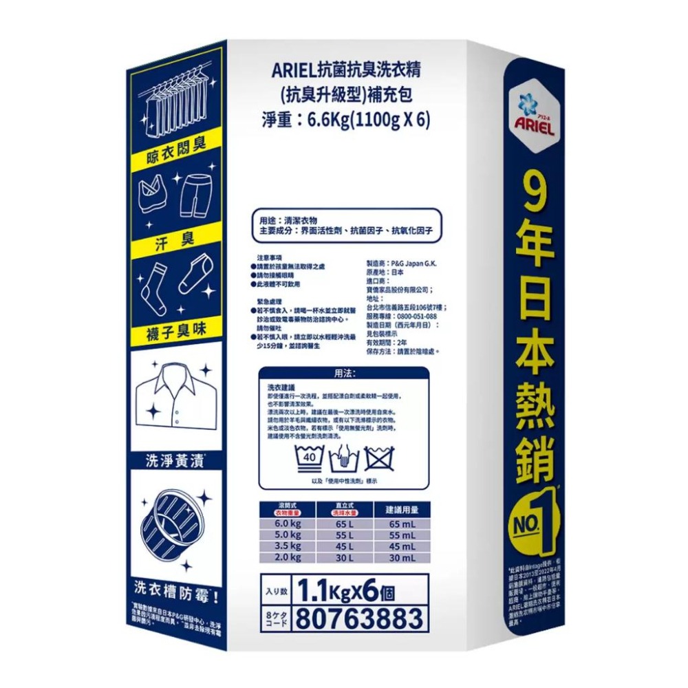 宅配免運 好市多官網代購 Ariel 抗臭新配方洗衣精補充包 1100公克 X 6入 Ariel洗衣精 洗衣精-細節圖2