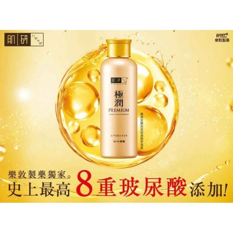 宅配免運 好市多官網代購 肌研 極潤金緻高效保濕精華凝露 150毫升 X 2入 保濕精華露-細節圖2