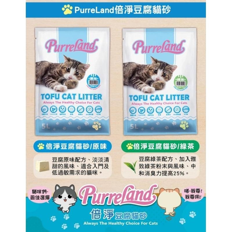 宅配免運 好市多官網代購 PurreLand 倍淨豆腐貓砂 貓砂 豆腐貓砂 貓 原味 綠茶 5公升 X 6入-細節圖4