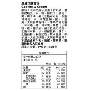 宅配免運 好市多官網代購 哈根達斯 淇淋巧酥雪糕 80毫升 X 24枝 哈根達斯雪糕 雪糕-細節圖3