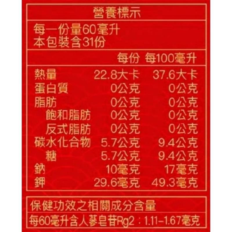宅配免運 好市多官網代購 桂格 養氣人蔘 60毫升 X 31入 人蔘-細節圖3